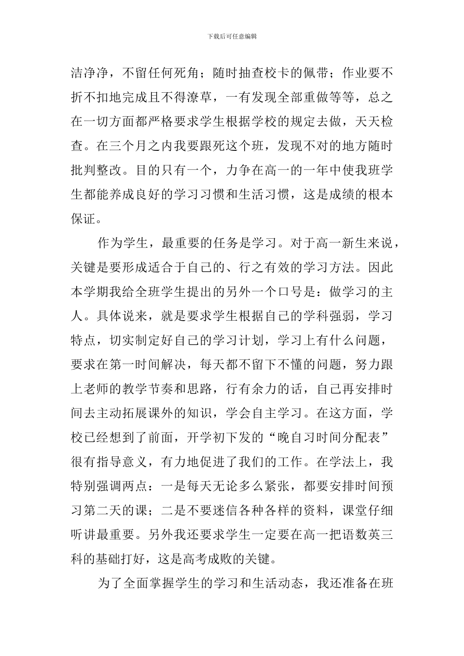 上学期高一年级班主任的工作计划_第2页