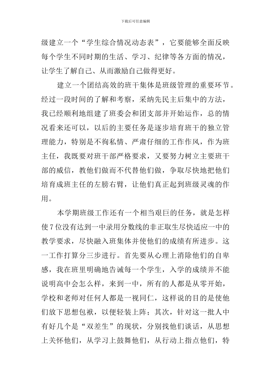 上学期高一年级班主任的工作计划_第3页