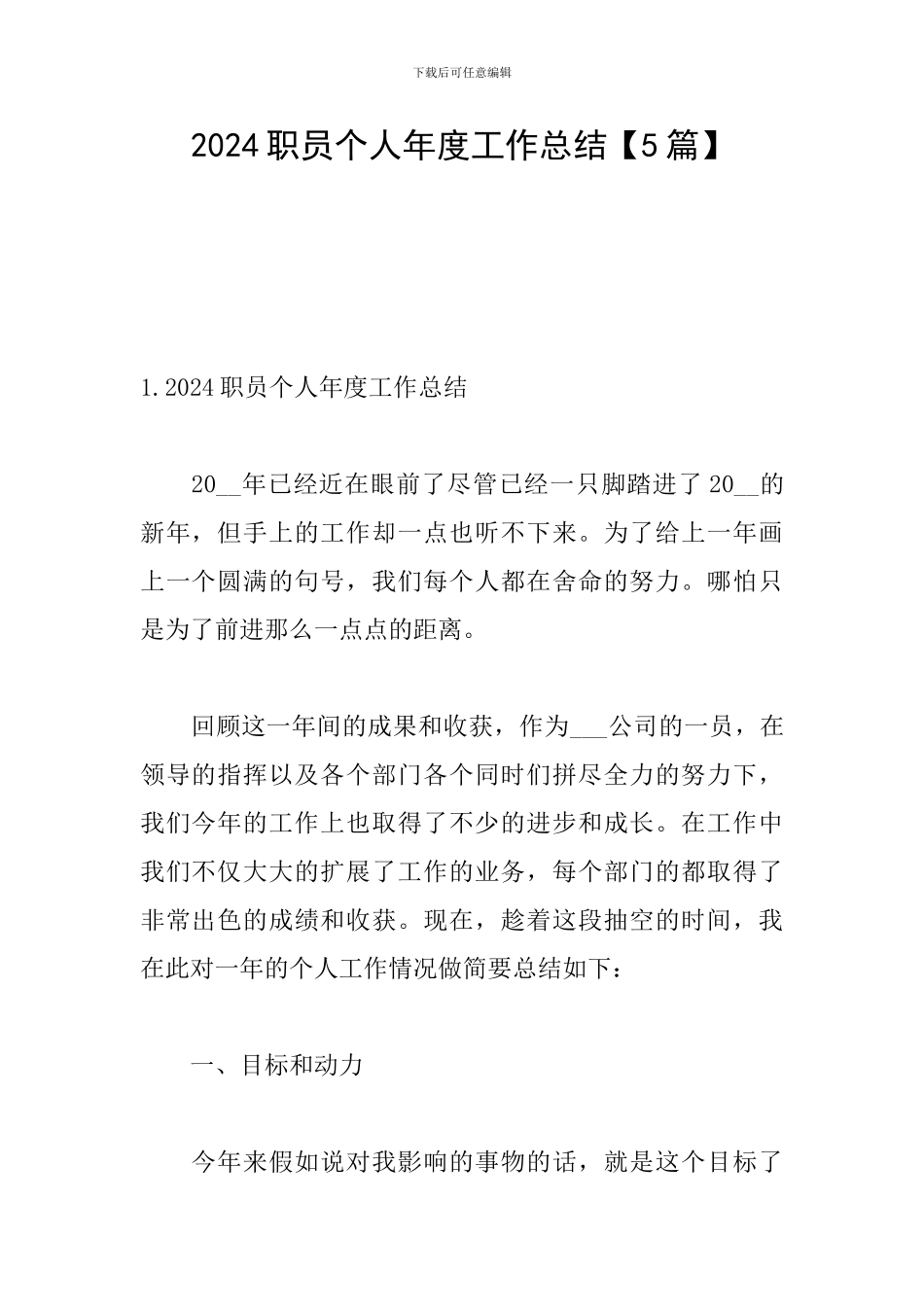 2024职员个人年度工作总结_第1页