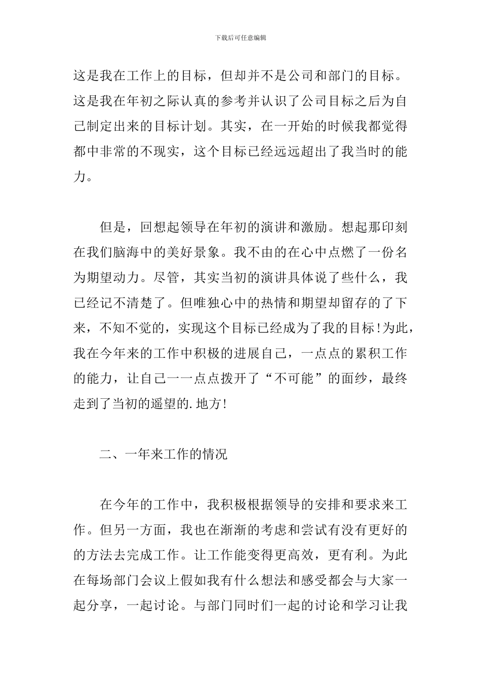 2024职员个人年度工作总结_第2页