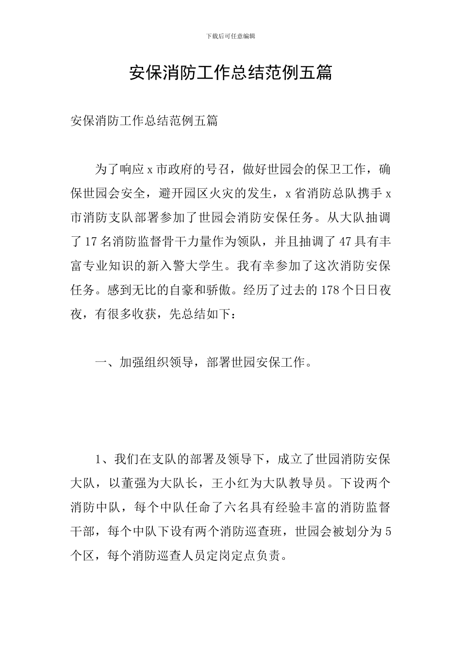 安保消防工作总结范例五篇_第1页