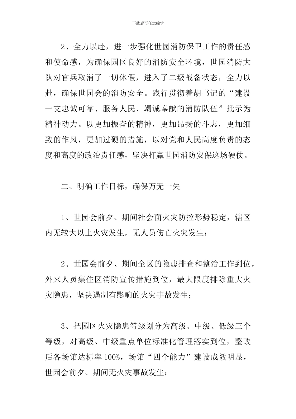 安保消防工作总结范例五篇_第2页