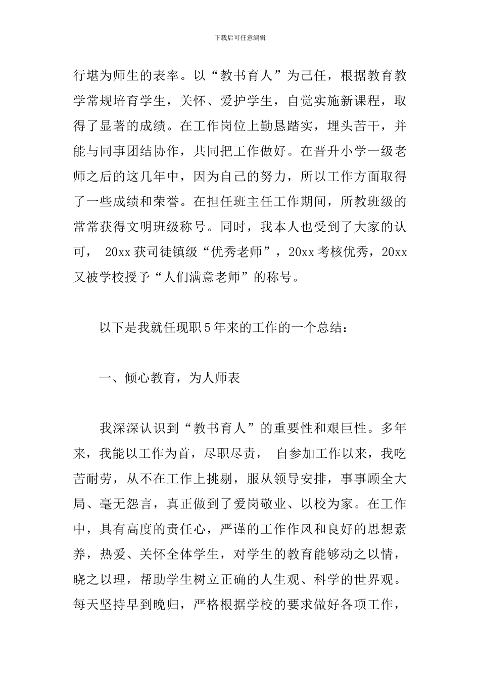 高级职称工作述职报告范文五篇_第2页