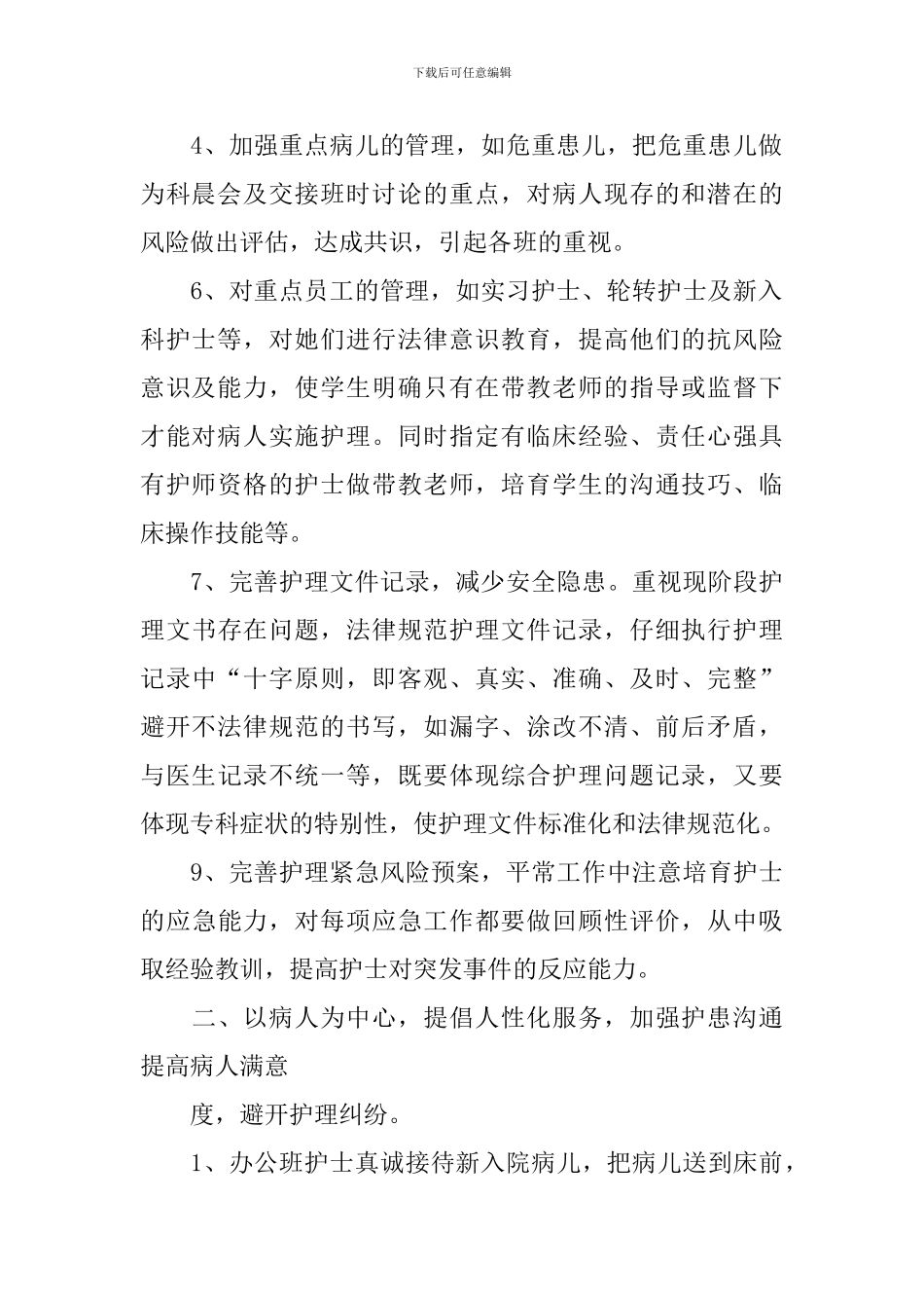 血透室护士工作总结_第2页