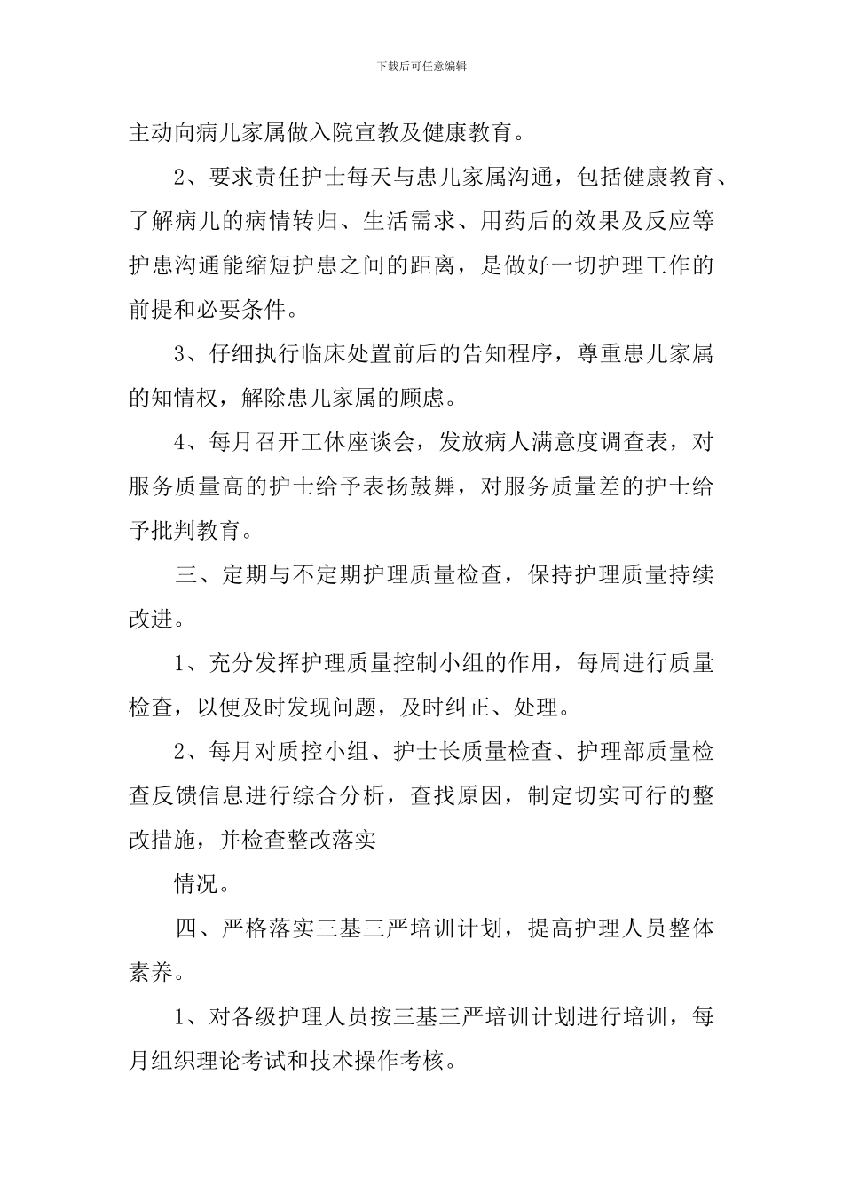 血透室护士工作总结_第3页