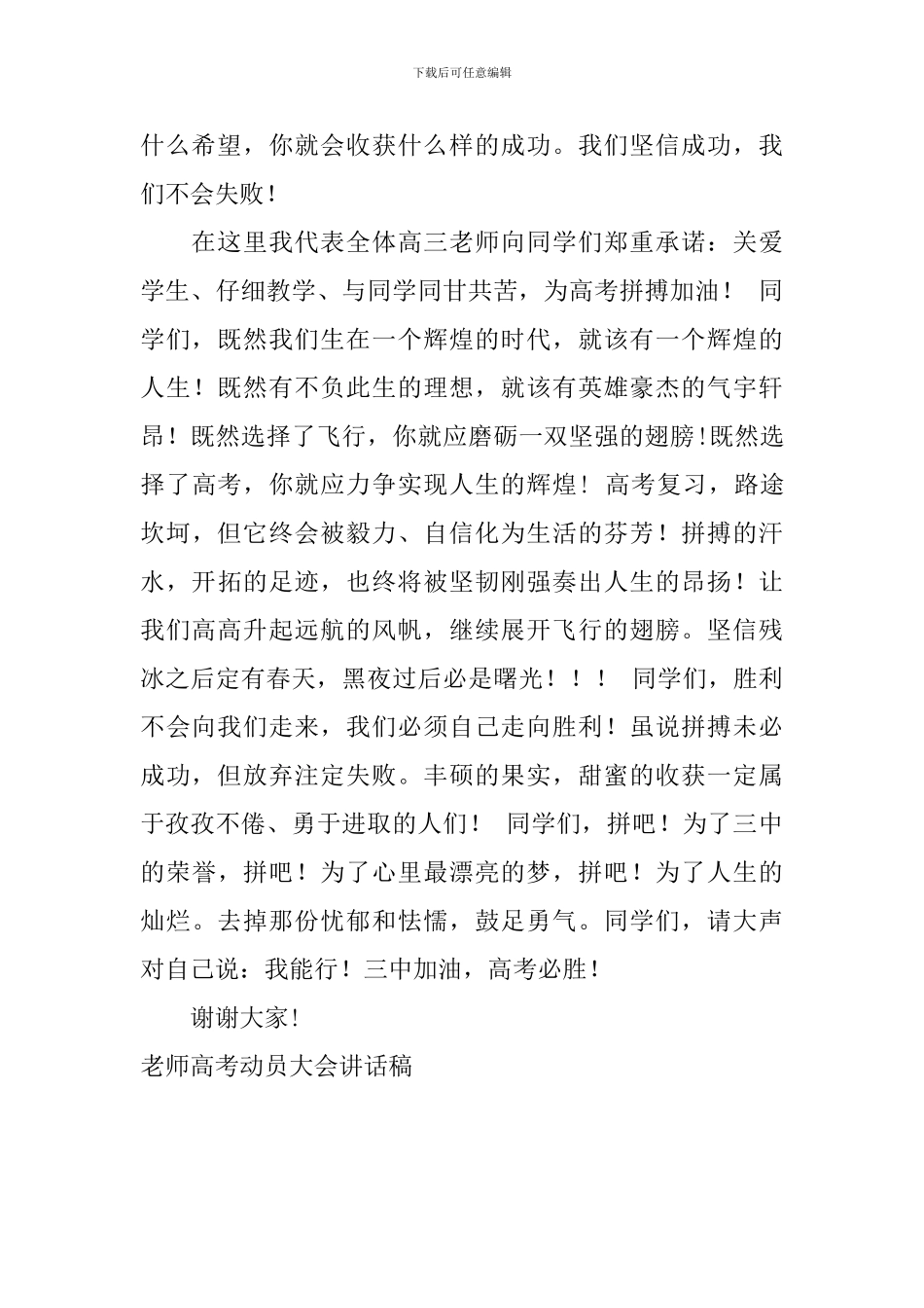 老师高考动员大会讲话稿_第2页