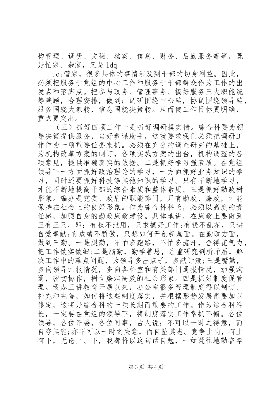 竞选科长职务的演讲稿范文_第3页