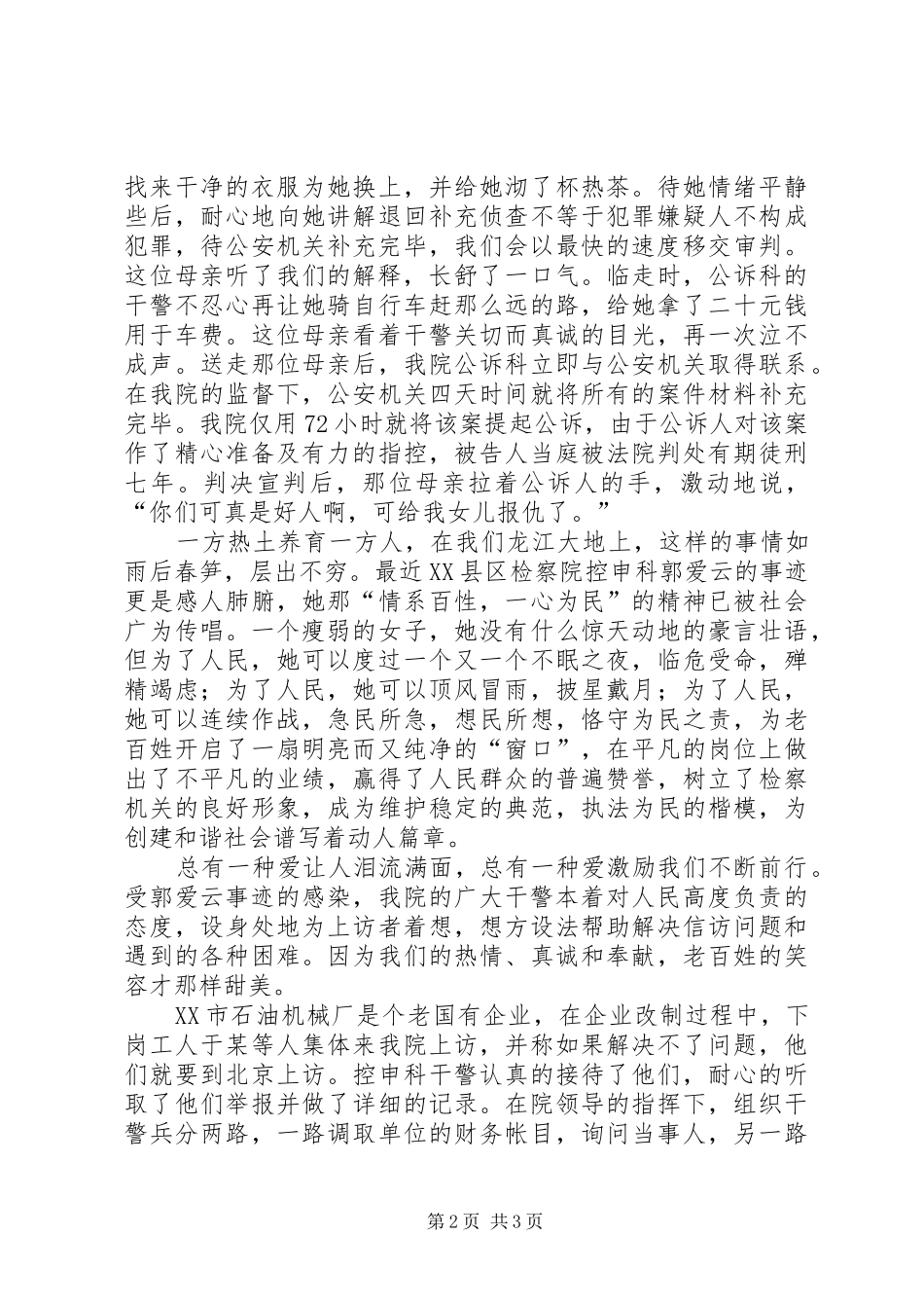 检察官关注民生演讲致辞稿范文_第2页