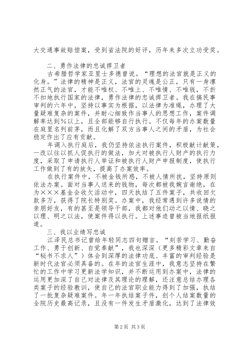 法院执行庭庭长竞聘致辞演讲稿_第2页