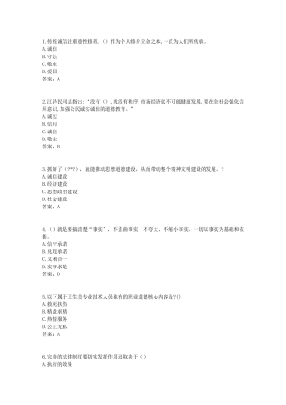 2017年《专业技术人员诚信建设》试题及答案-江苏省专业技术人员继续教育考试(7)