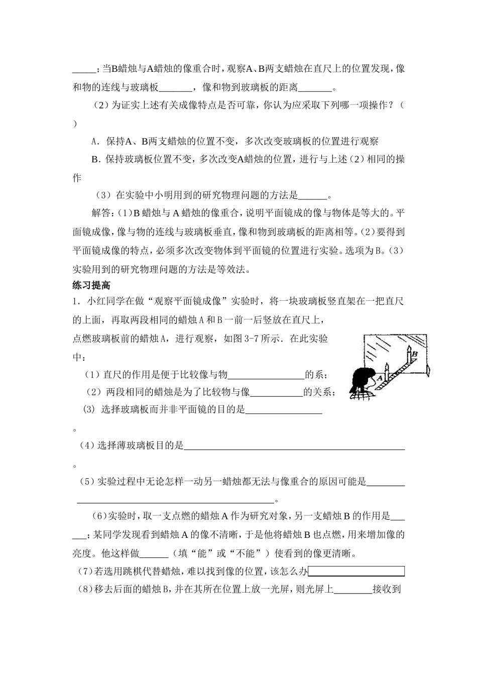 最全的平面镜成像实验题_第2页