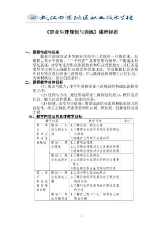 中职《职业生涯规划》课程标准