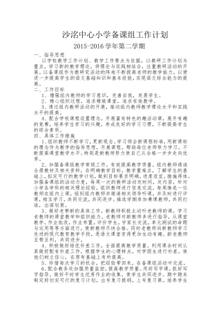 小学备课组工作计划