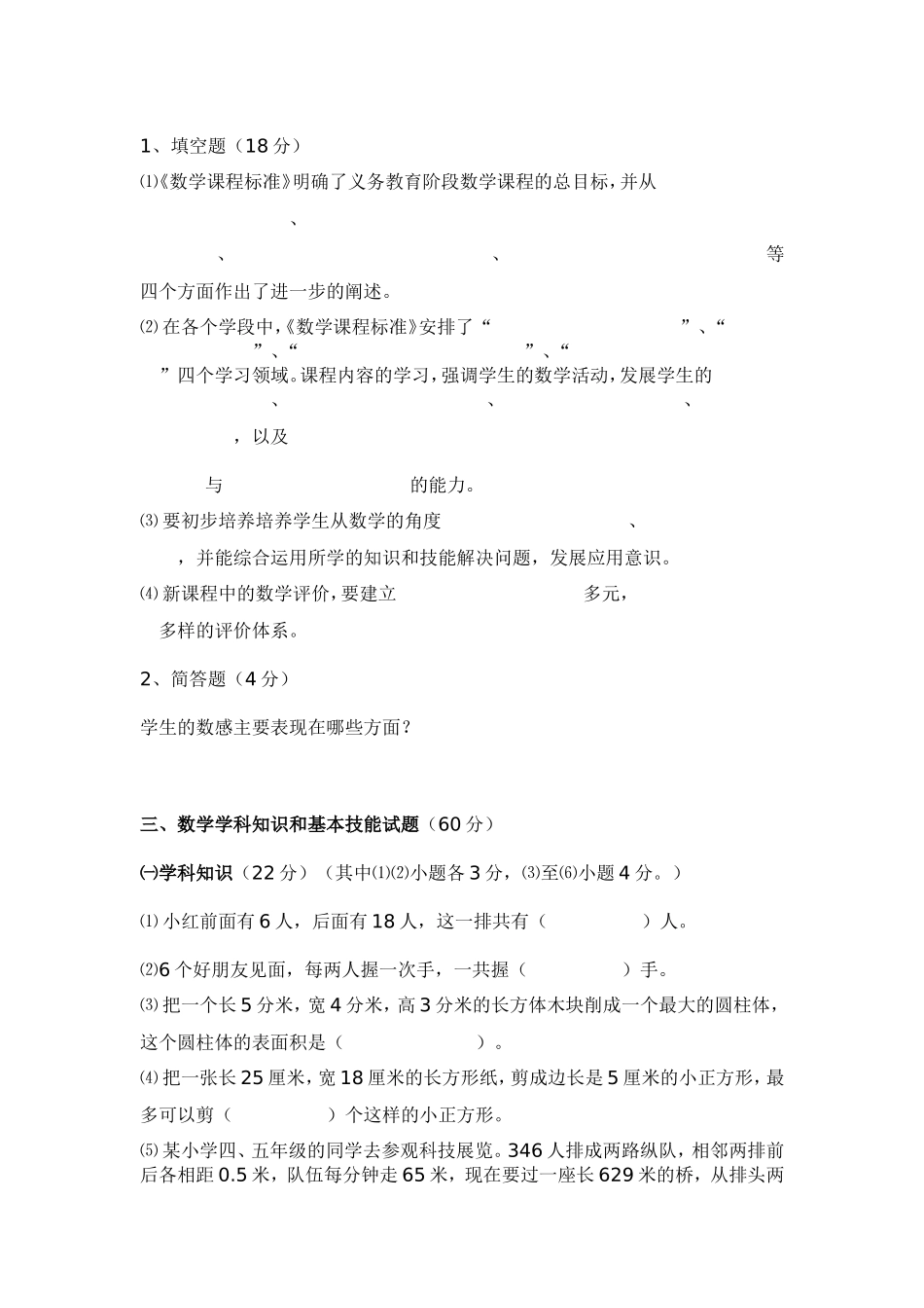 小学数学教师考试专业素养测试题_第2页