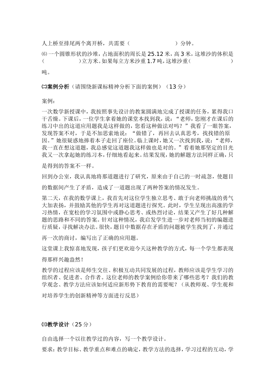 小学数学教师考试专业素养测试题_第3页