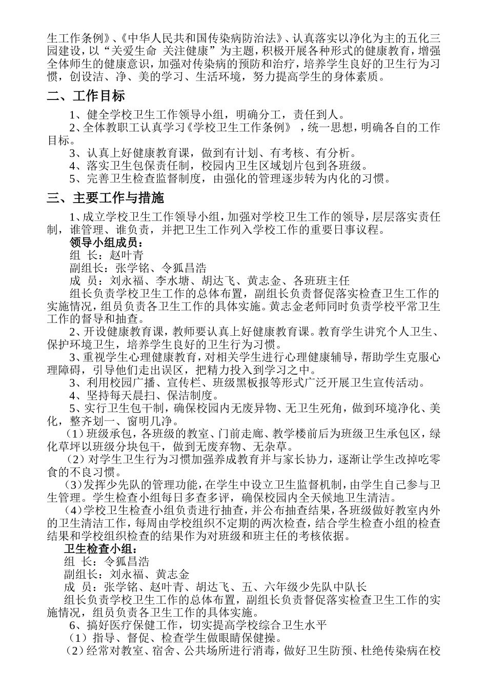 2017秋卫生工作计划_第2页