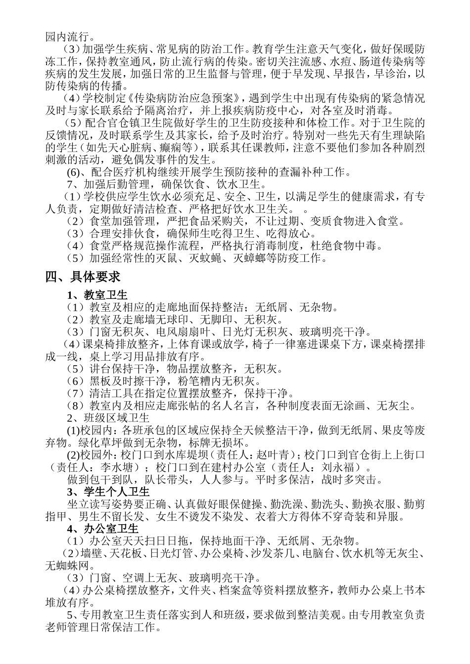 2017秋卫生工作计划_第3页