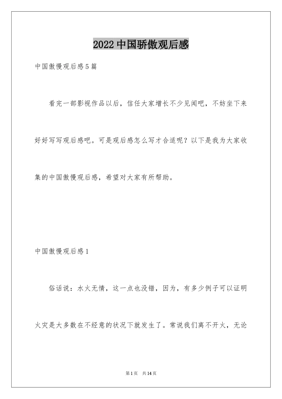 2024中国骄傲观后感_4_第1页
