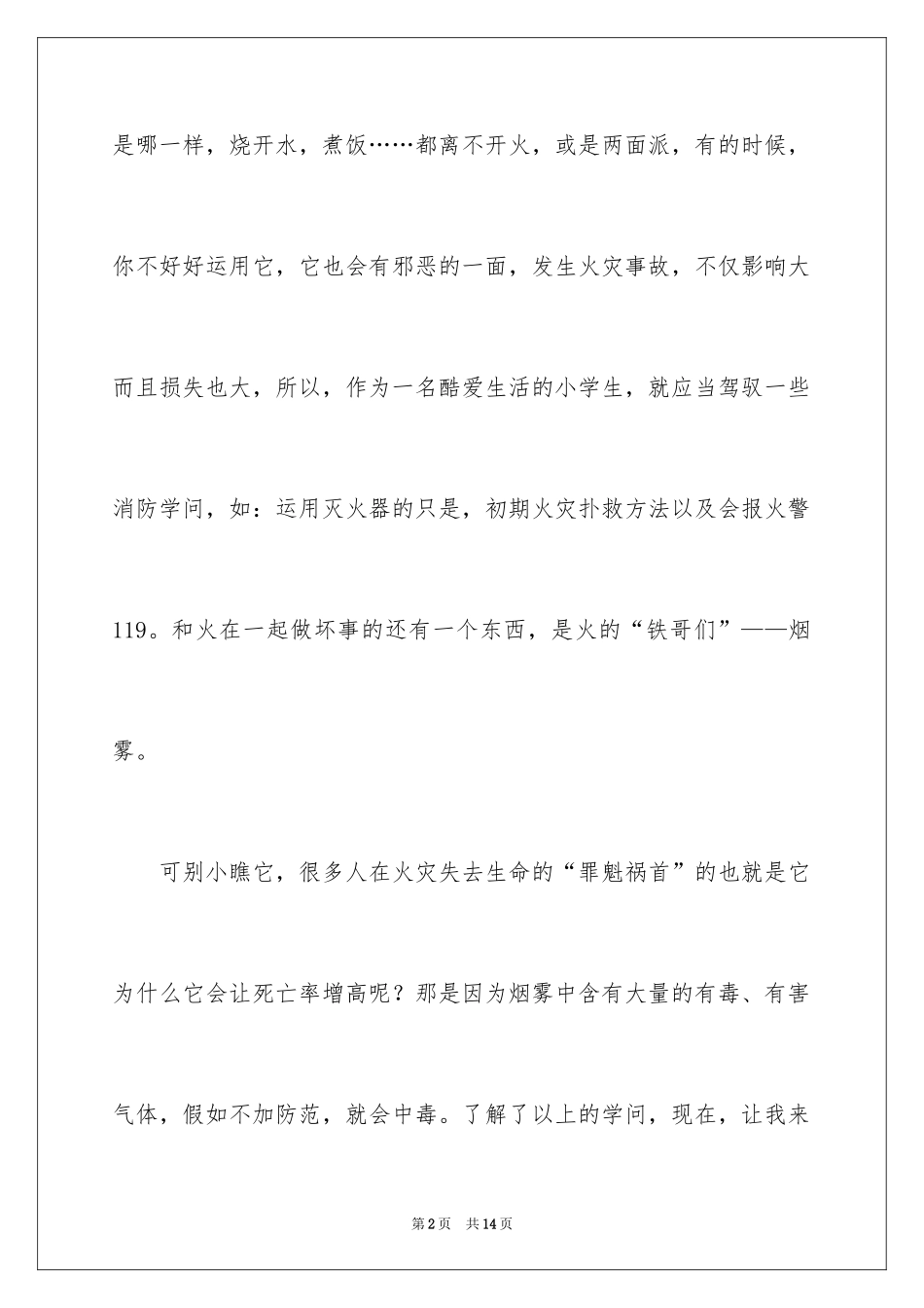 2024中国骄傲观后感_4_第2页