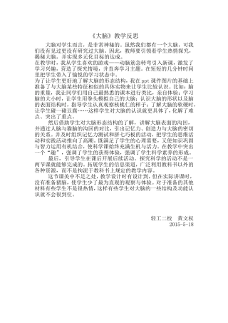 《大脑》教学反思