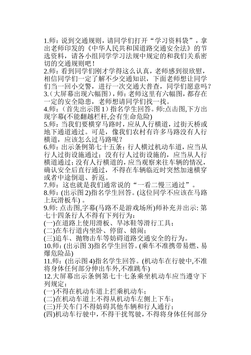 《珍爱生命_遵守规则》教学设计_第2页