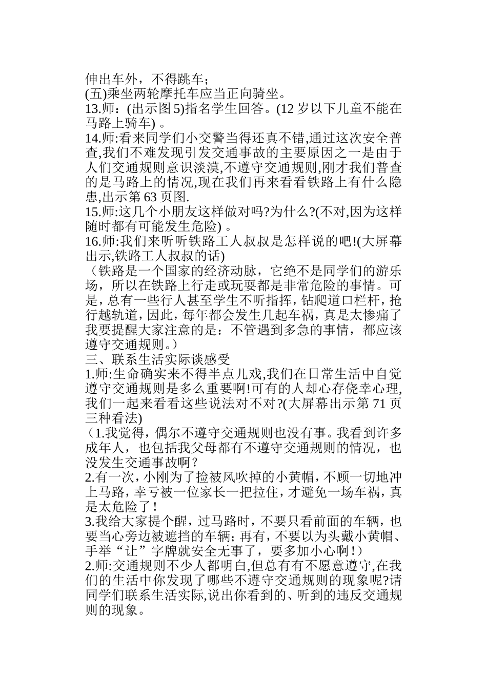 《珍爱生命_遵守规则》教学设计_第3页