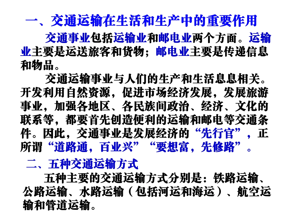 中国的交通(中国地理)_第2页