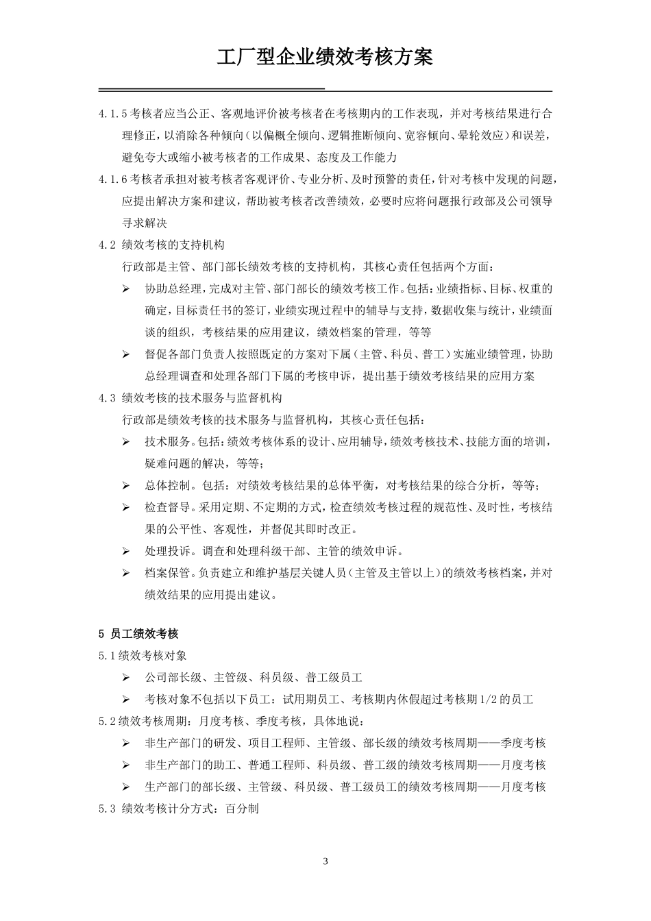 工厂类型企业-绩效考核制度_第2页