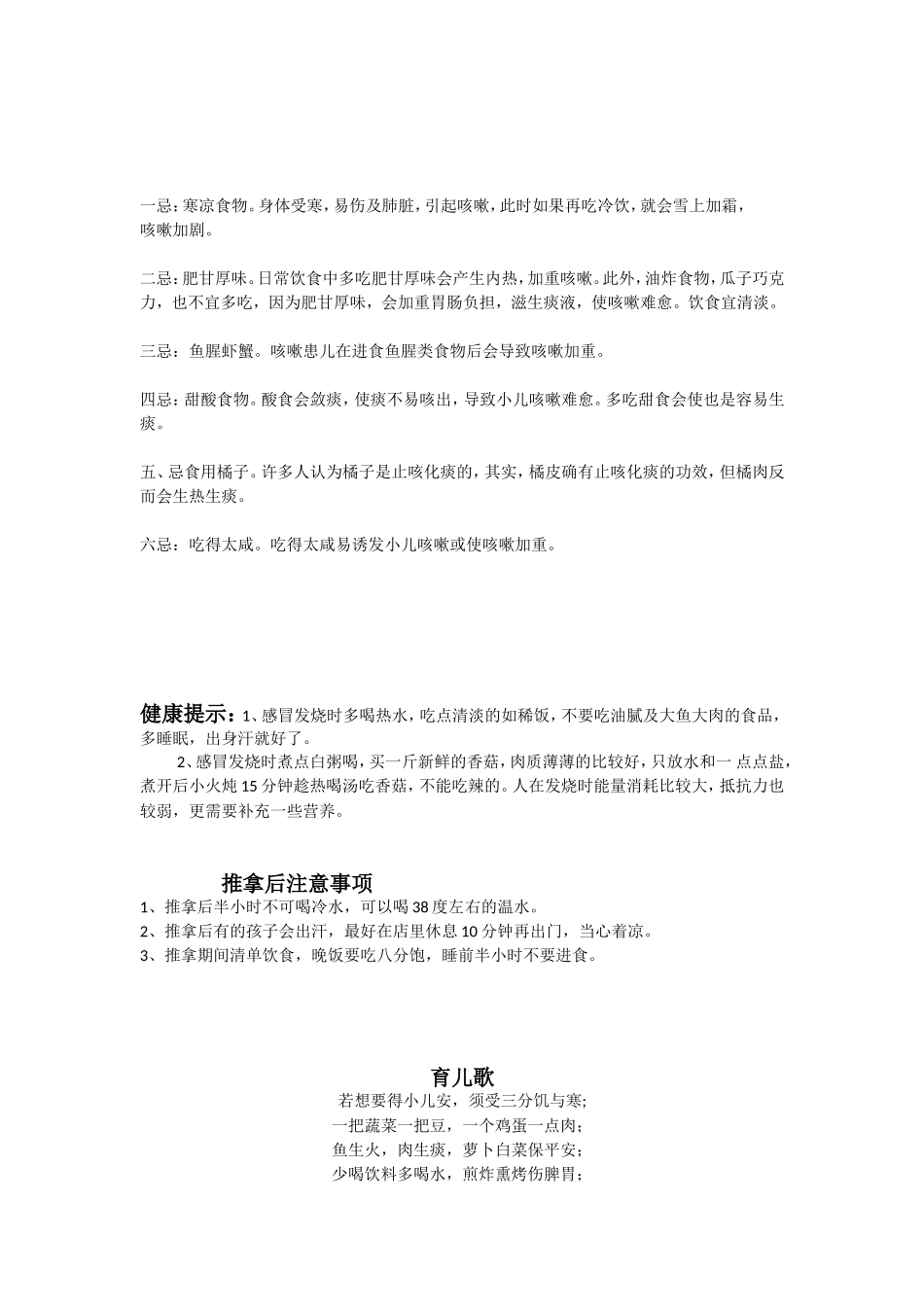 小儿推拿宣传单_第2页