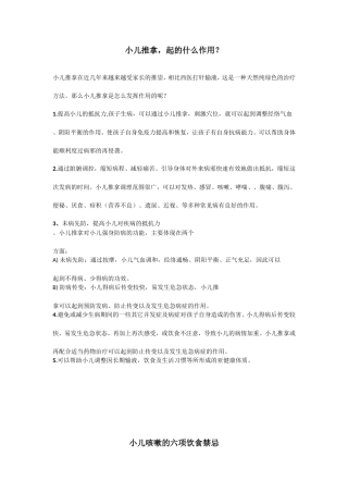 小儿推拿宣传单
