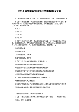 2017年中级经济师(建筑经济)考试真题及答案