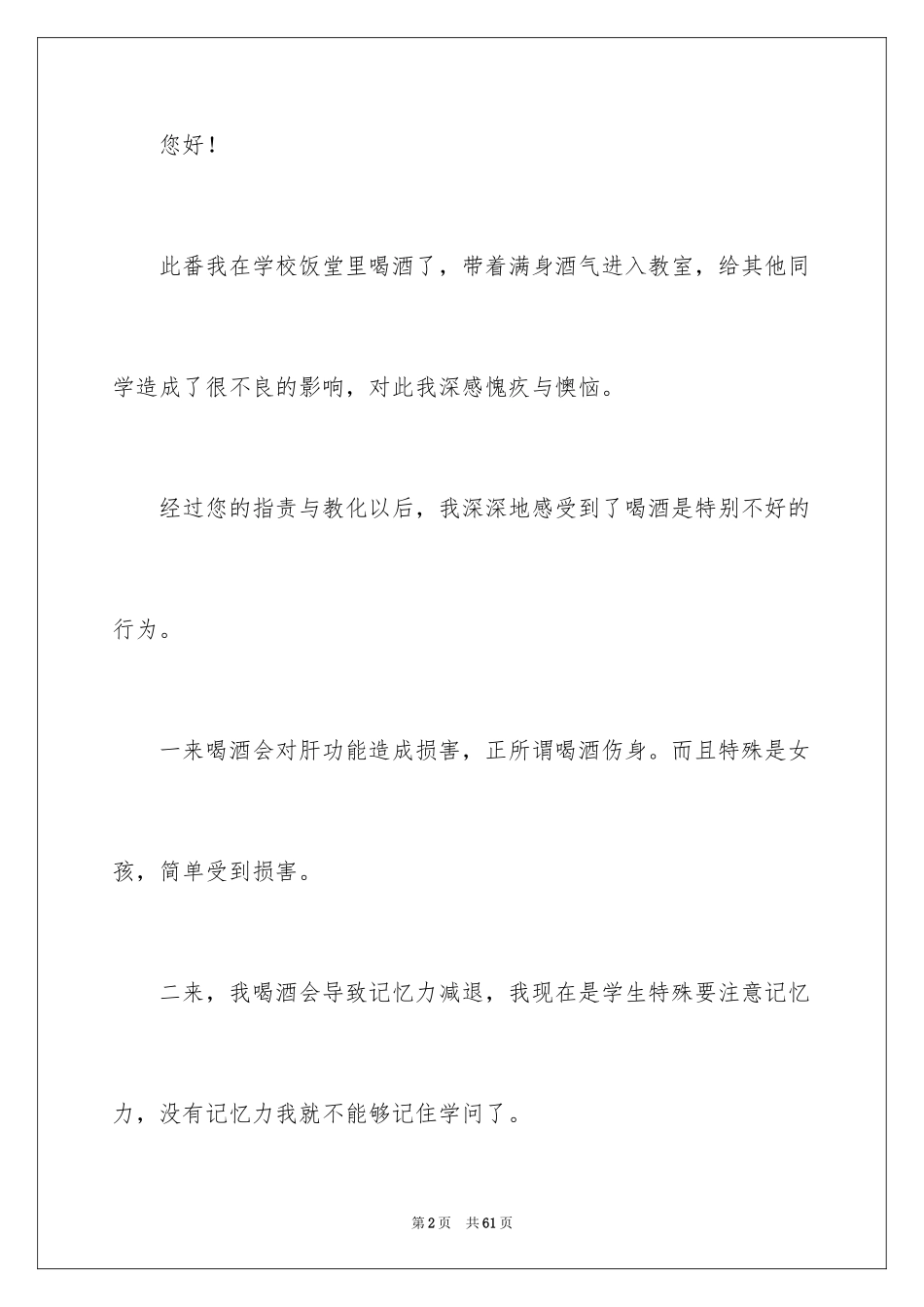 2024学生喝酒检讨书_30_第2页