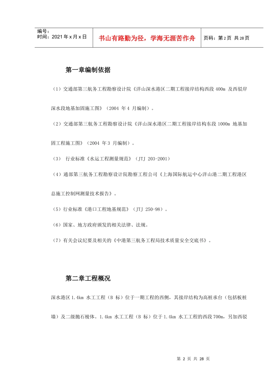 航运中心地基加固工程施工方案_第2页