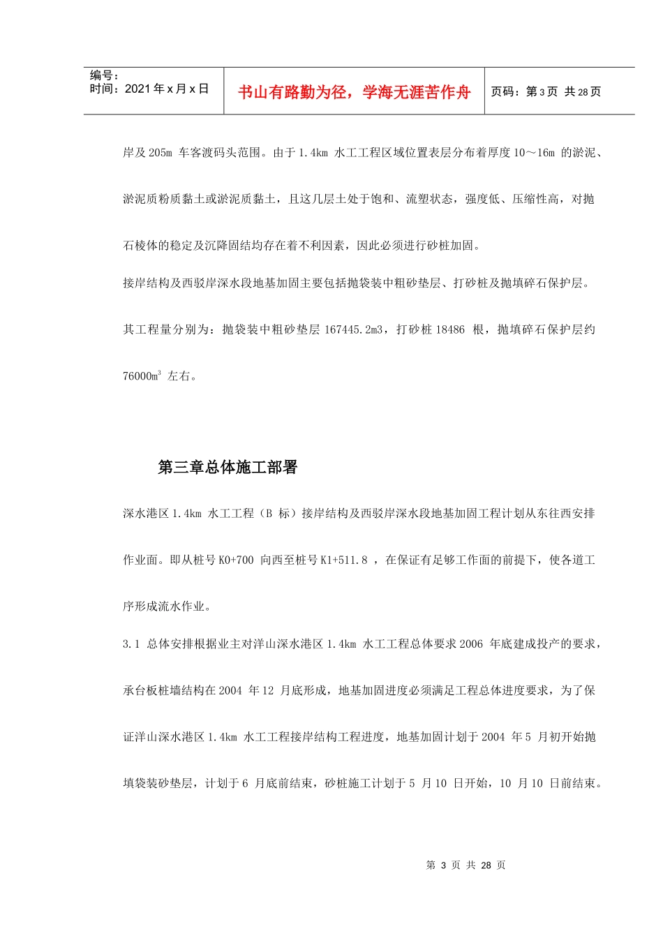 航运中心地基加固工程施工方案_第3页