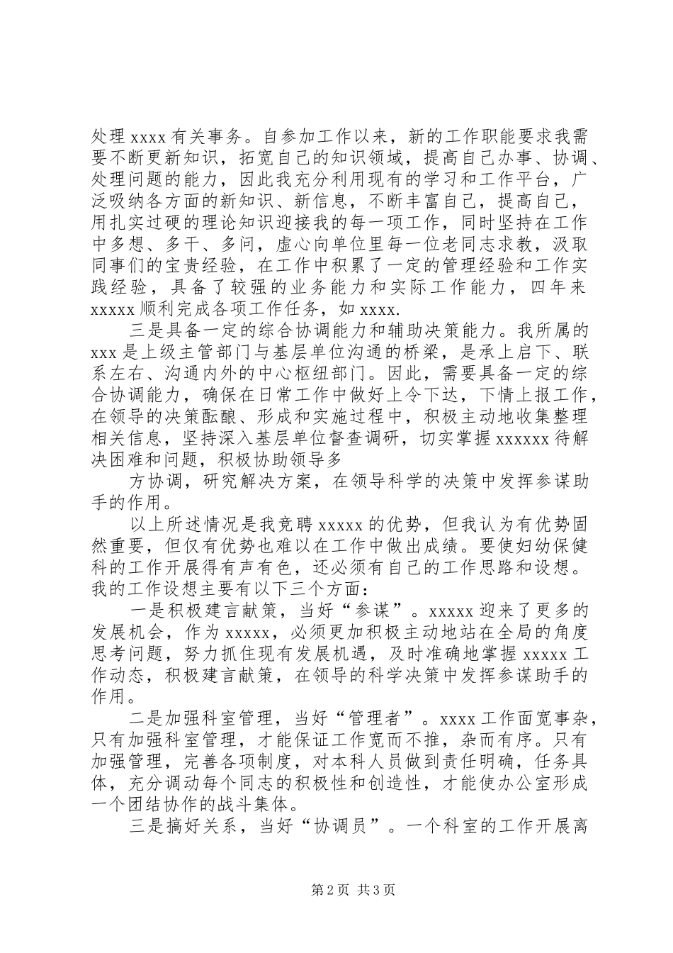 竞岗演讲范文写作指导_第2页