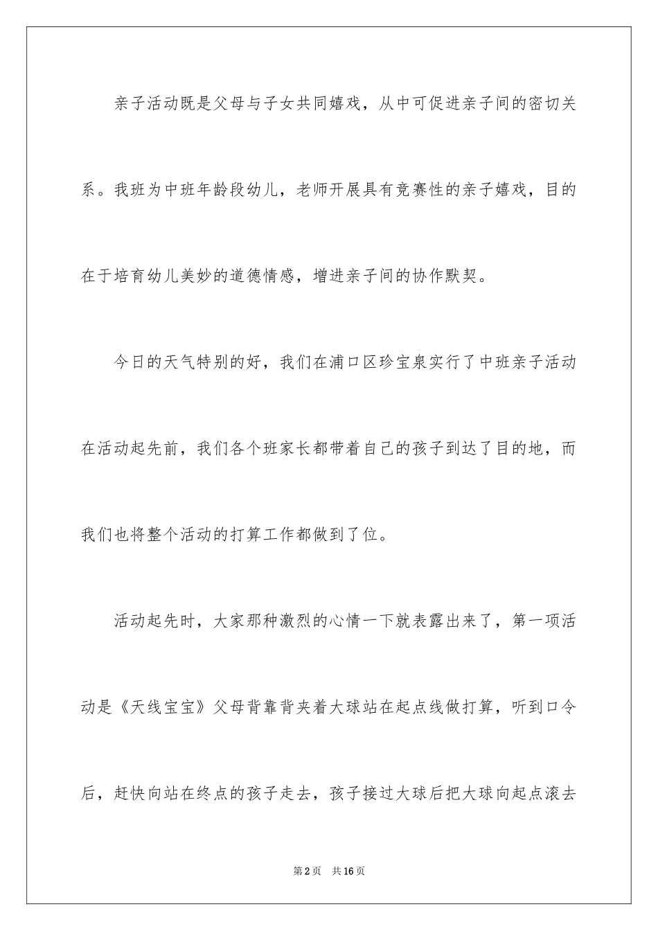 2024儿童节亲子活动总结_第2页