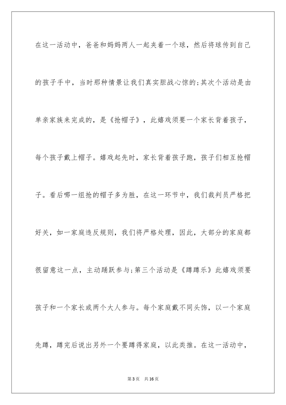 2024儿童节亲子活动总结_第3页