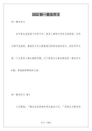 2024初一朋友作文_98