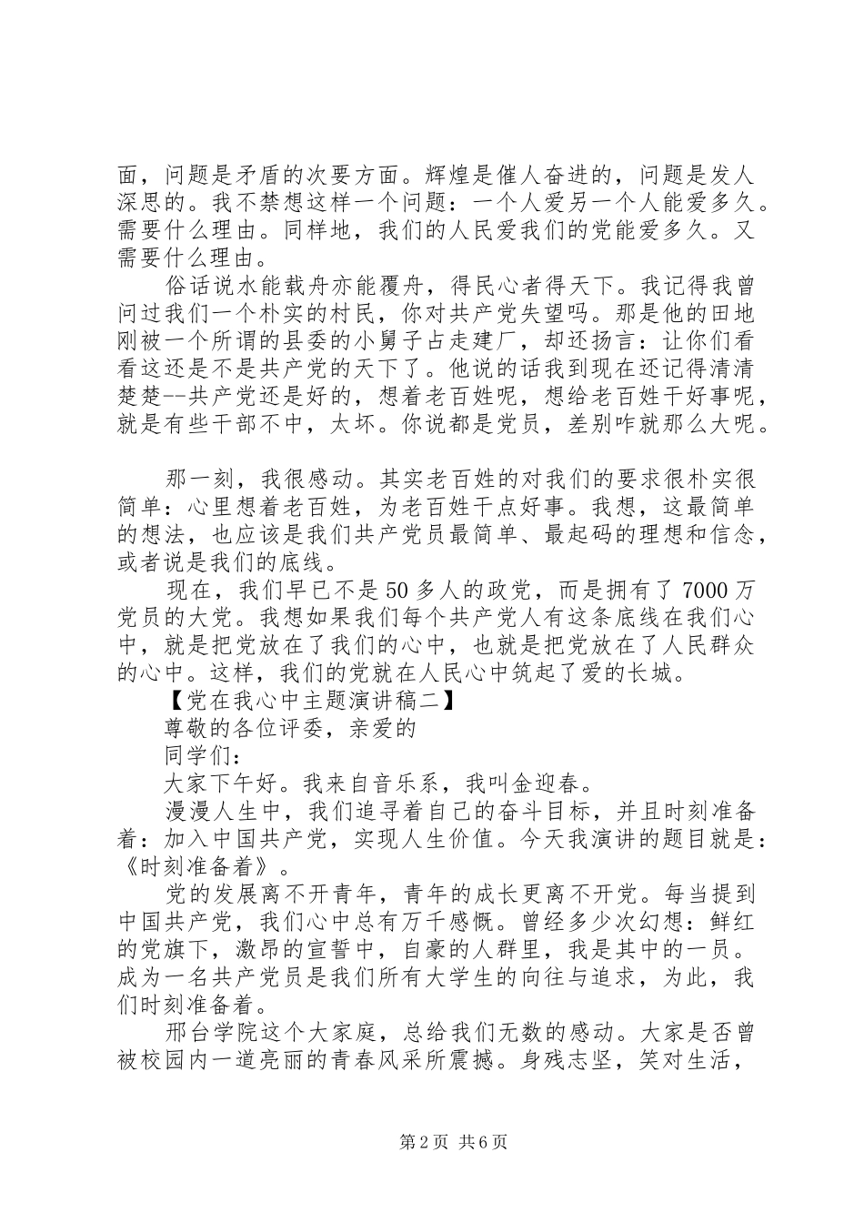 安全在我心中主题演讲致辞_第2页