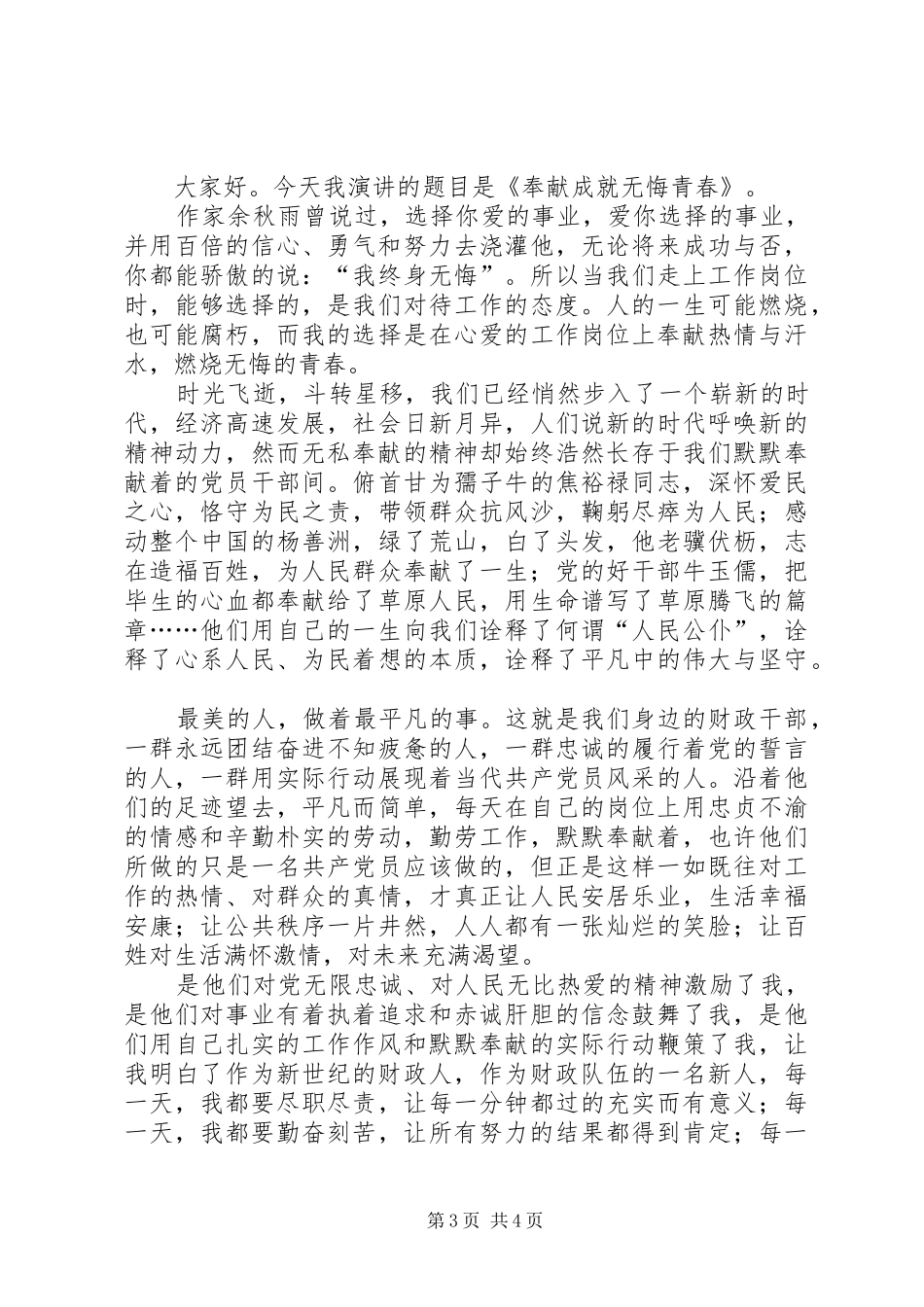 《爱岗敬业铸辉煌》演讲_第3页