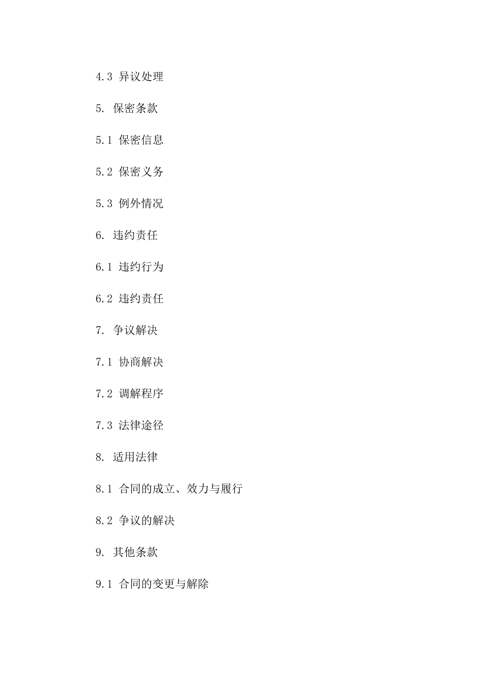 2024年加工费用支付协议_第3页