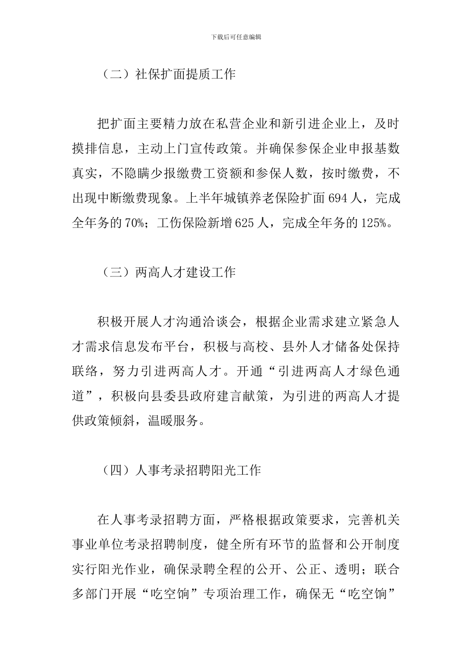 局长在人社工作务虚会讲话_第2页