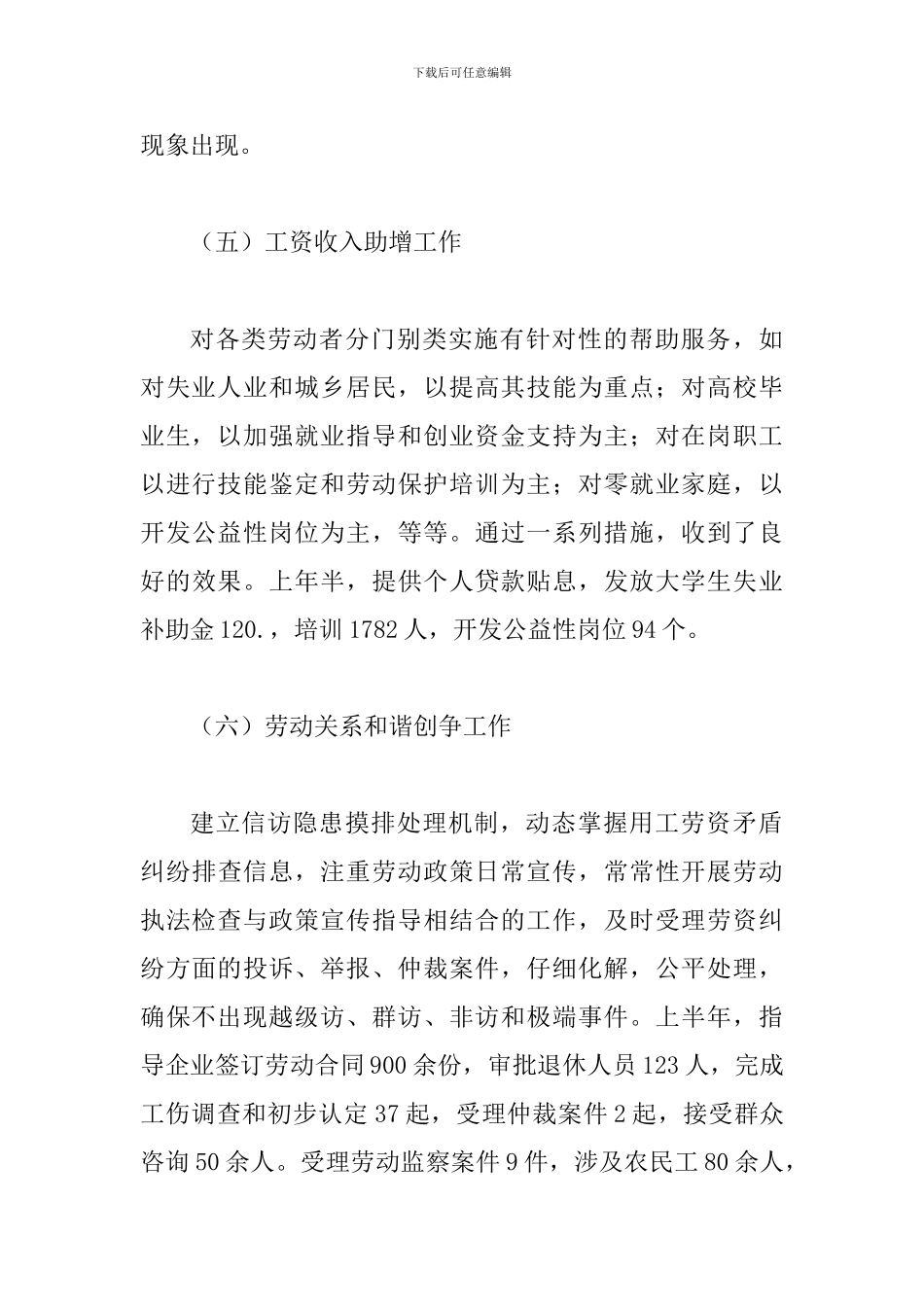 局长在人社工作务虚会讲话_第3页