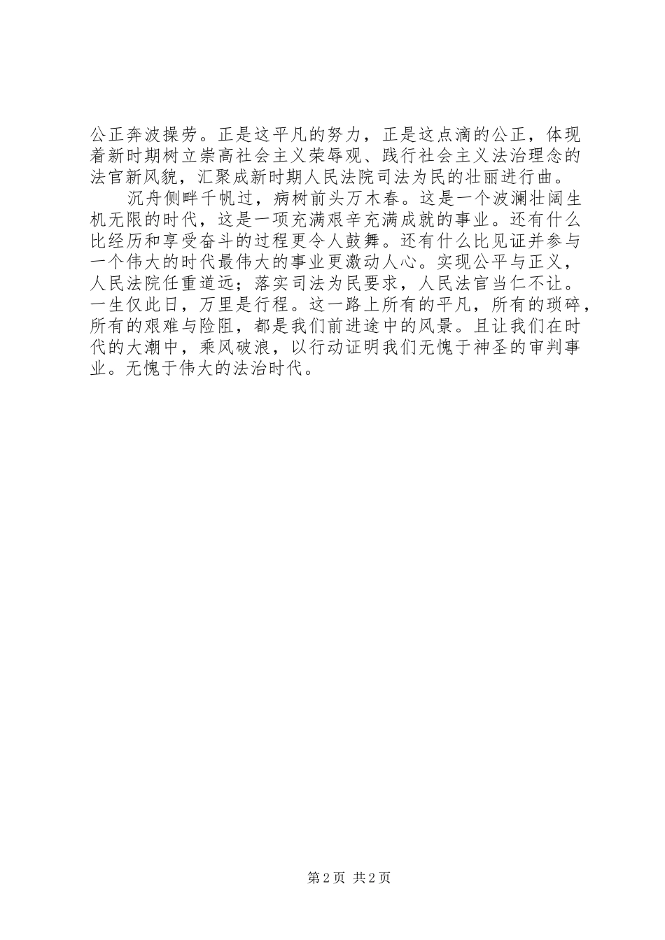 法院法治理念教育演讲_第2页