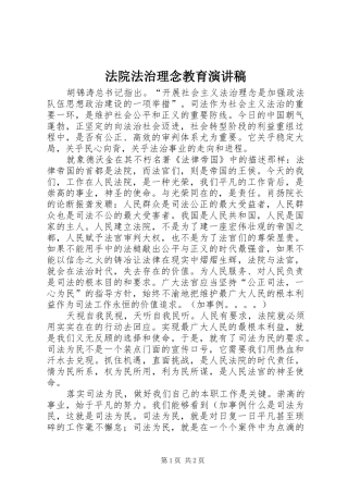 法院法治理念教育演讲