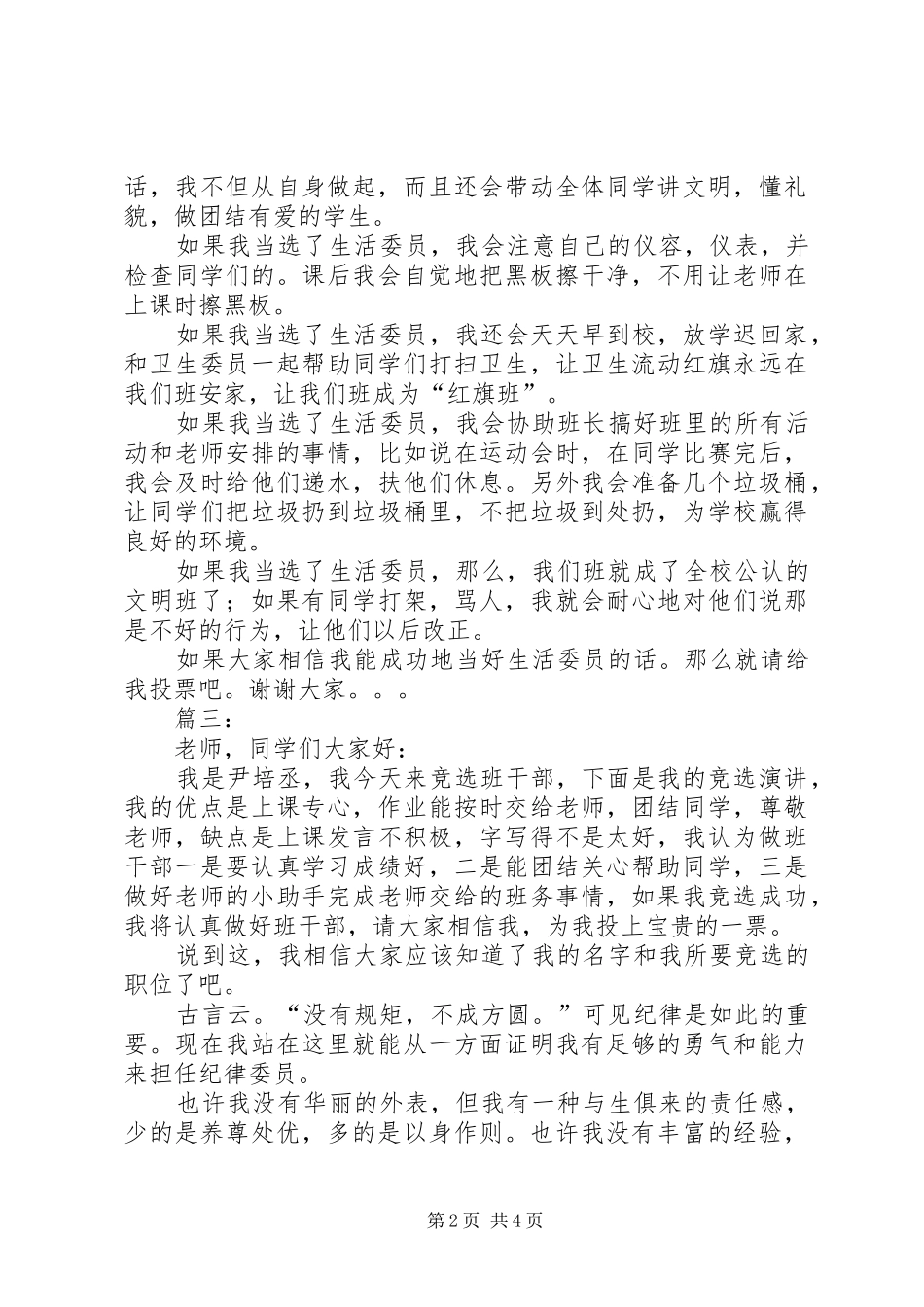 竞选生活委员演讲稿集锦_第2页