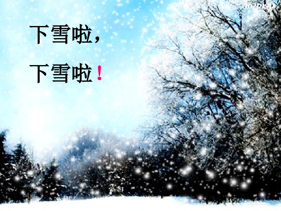 雪地里的小画家课件成品_第2页