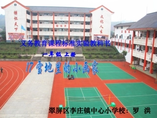 雪地里的小画家课件成品