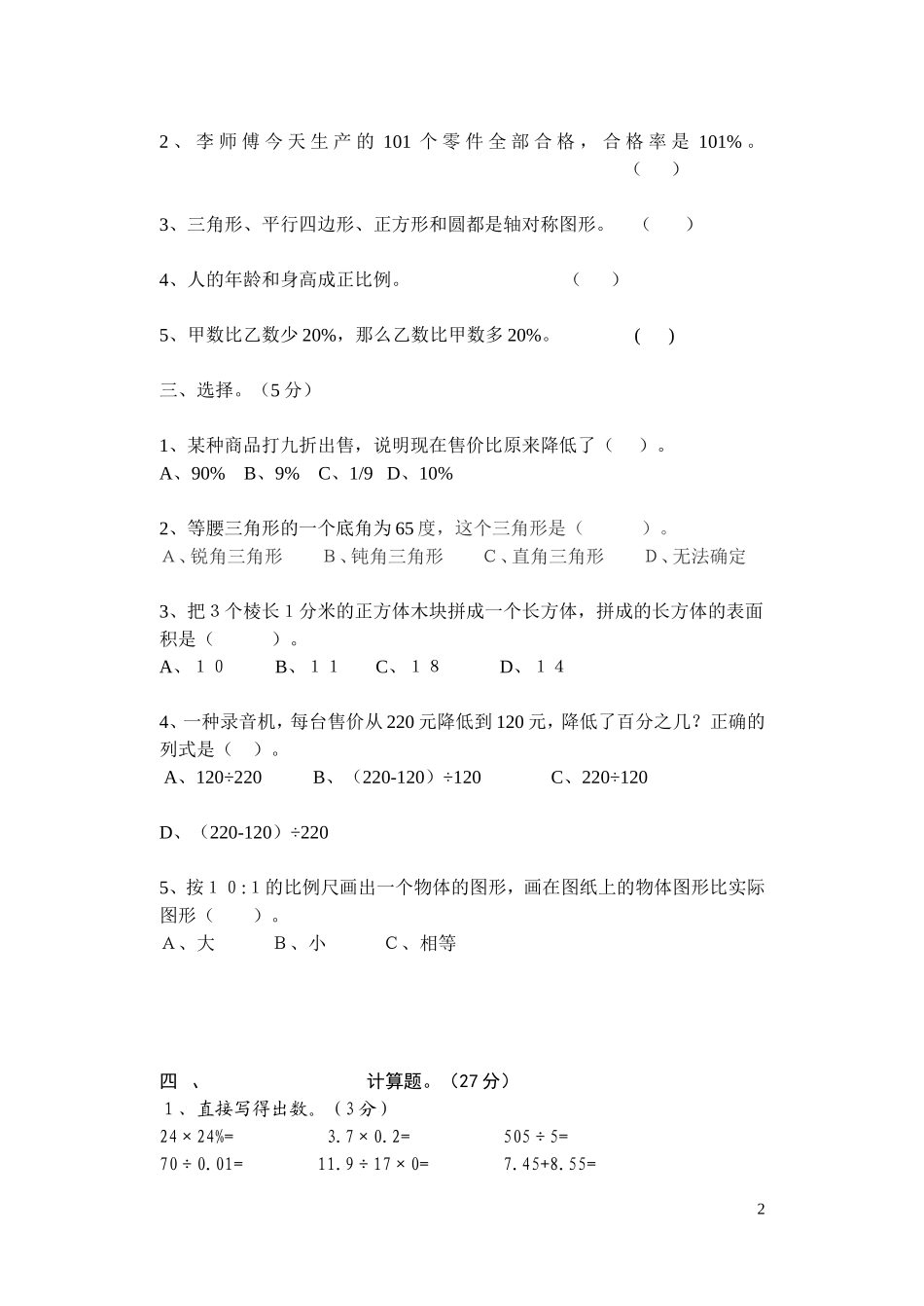 2013年小学六年级第二学期数学期末试题_第2页