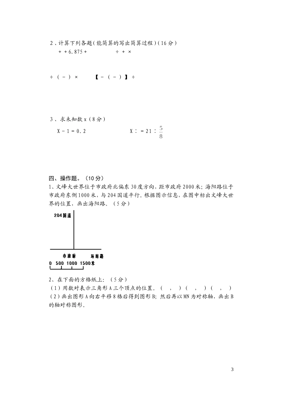 2013年小学六年级第二学期数学期末试题_第3页